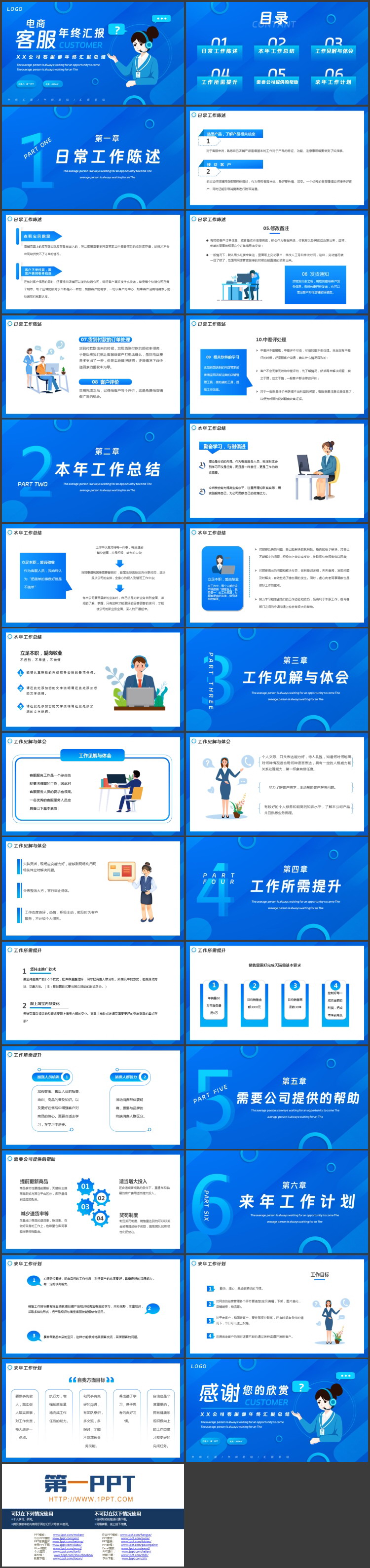 图片[2]-蓝色矢量职场人士背景的电商客服年终汇报总结PPT模板下载-第一PPT