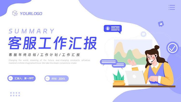 图片[1]-蓝色矢量剪切画背景的客服工作汇报PPT模板下载-第一PPT