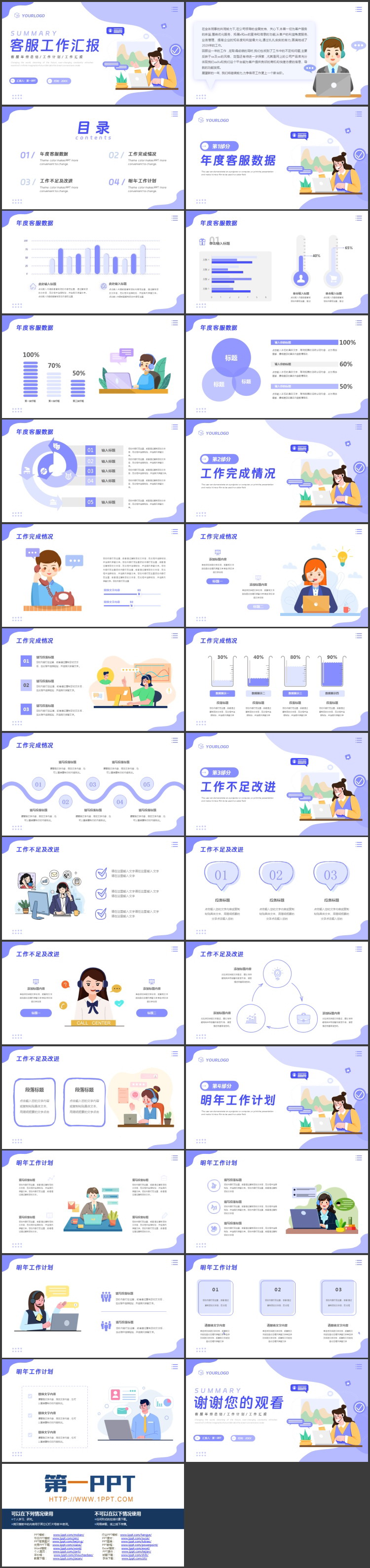 图片[2]-蓝色矢量剪切画背景的客服工作汇报PPT模板下载-第一PPT