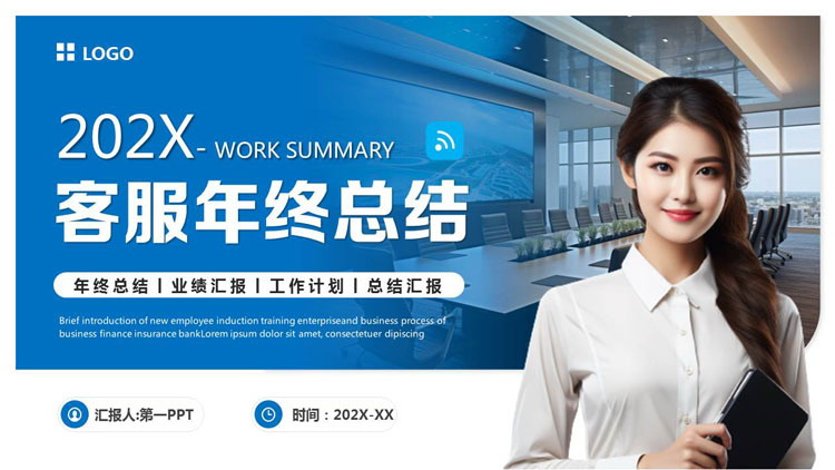 图片[1]-蓝色职场人士背景的客服年终总结PPT模板下载-第一PPT