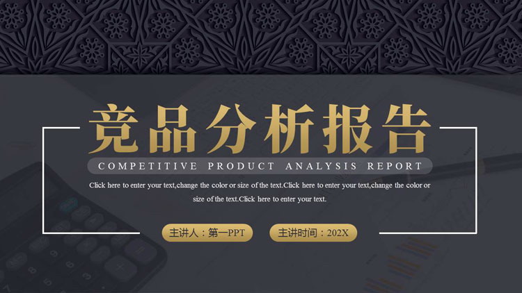 图片[1]-黑金古典花纹背景的竞品分析报告PPT模板下载-第一PPT