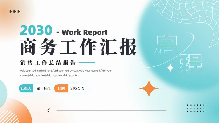 图片[1]-青橙配色弥散风商务工作汇报PPT模板下载-第一PPT