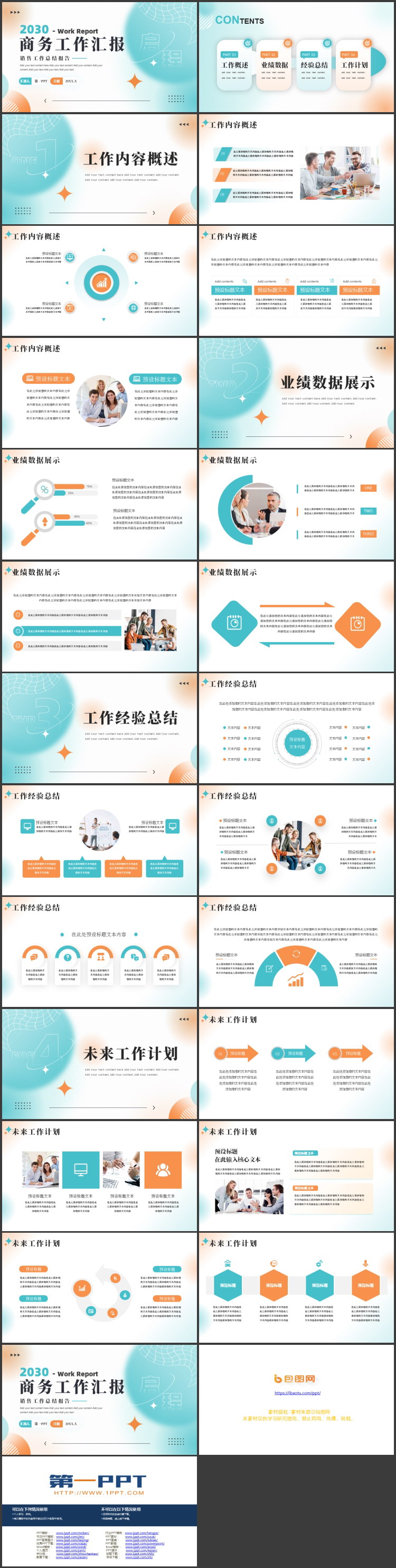 图片[2]-青橙配色弥散风商务工作汇报PPT模板下载-第一PPT