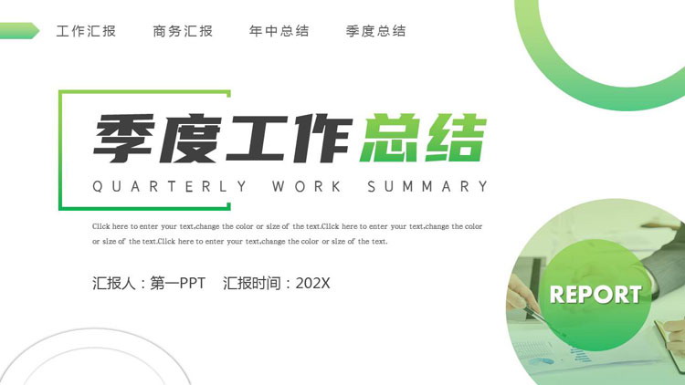 图片[1]-绿色渐变风格圆点圆环背景的季度工作总结PPT模板下载-第一PPT