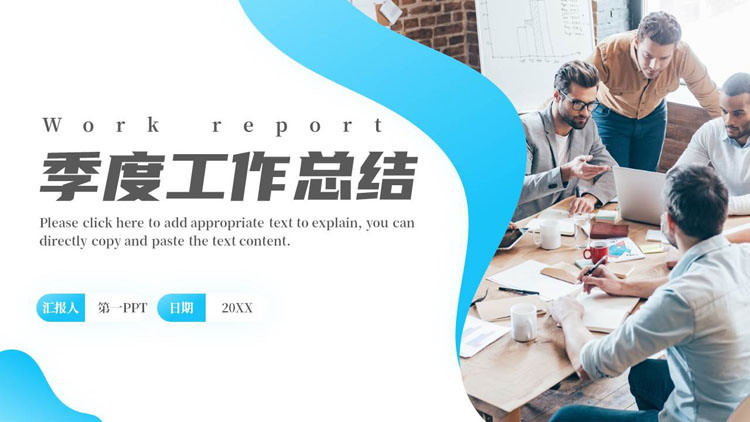 图片[1]-蓝色职场商务人士背景的季度工作总结PPT模板下载-第一PPT