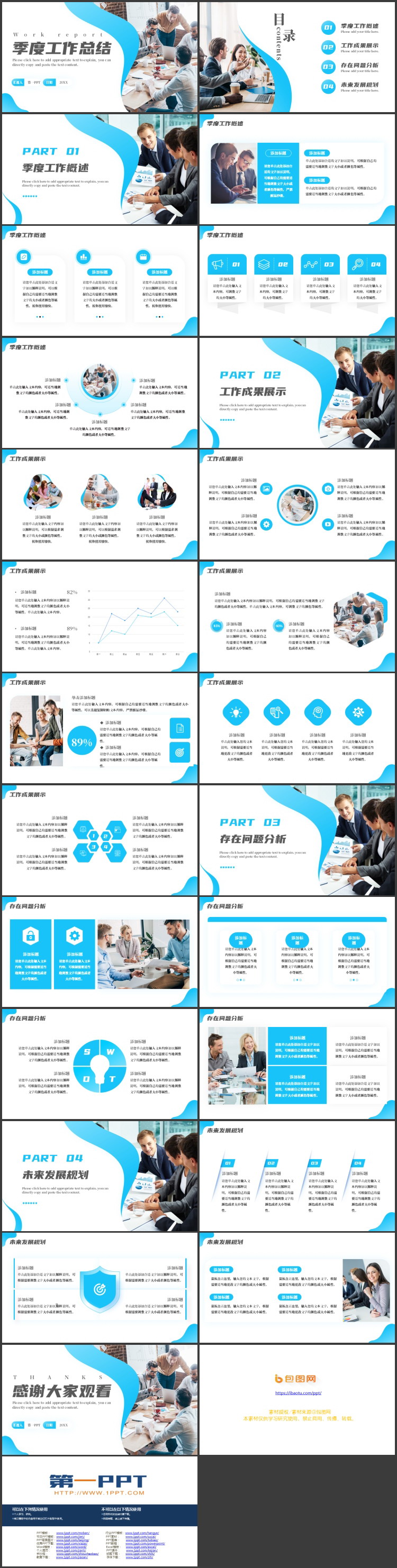 图片[2]-蓝色职场商务人士背景的季度工作总结PPT模板下载-第一PPT