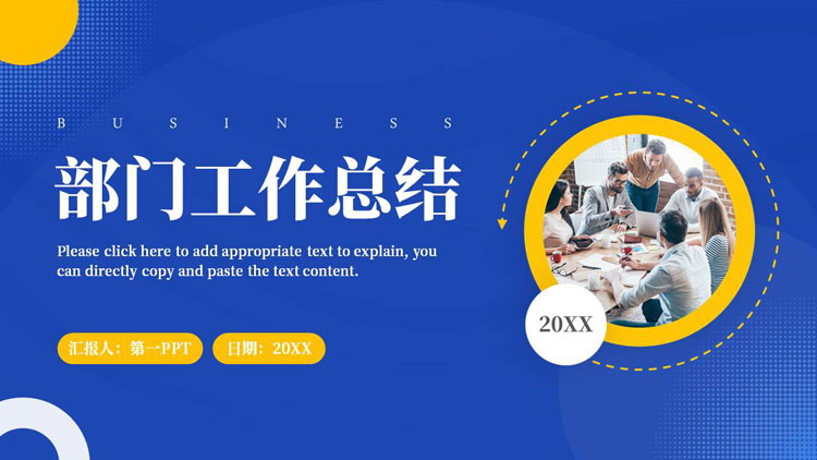 图片[1]-蓝黄配色简约商务风部门工作总结PPT模板下载-第一PPT