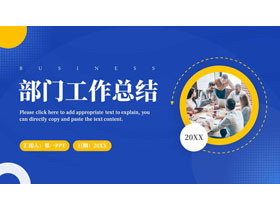 蓝黄配色简约商务风部门工作总结PPT模板下载-第一PPT