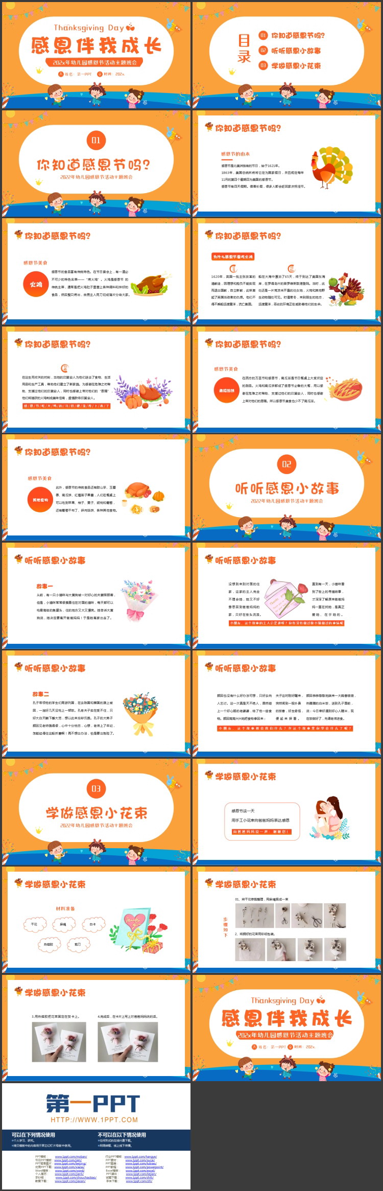 图片[2]-蓝橙配色卡通背景的“感恩伴我成长”幼儿园感恩节活动主题班会PPT模板-第一PPT