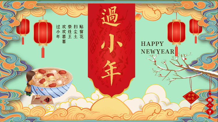 图片[1]-古典祥云背景的过小年节日介绍PPT模板-第一PPT