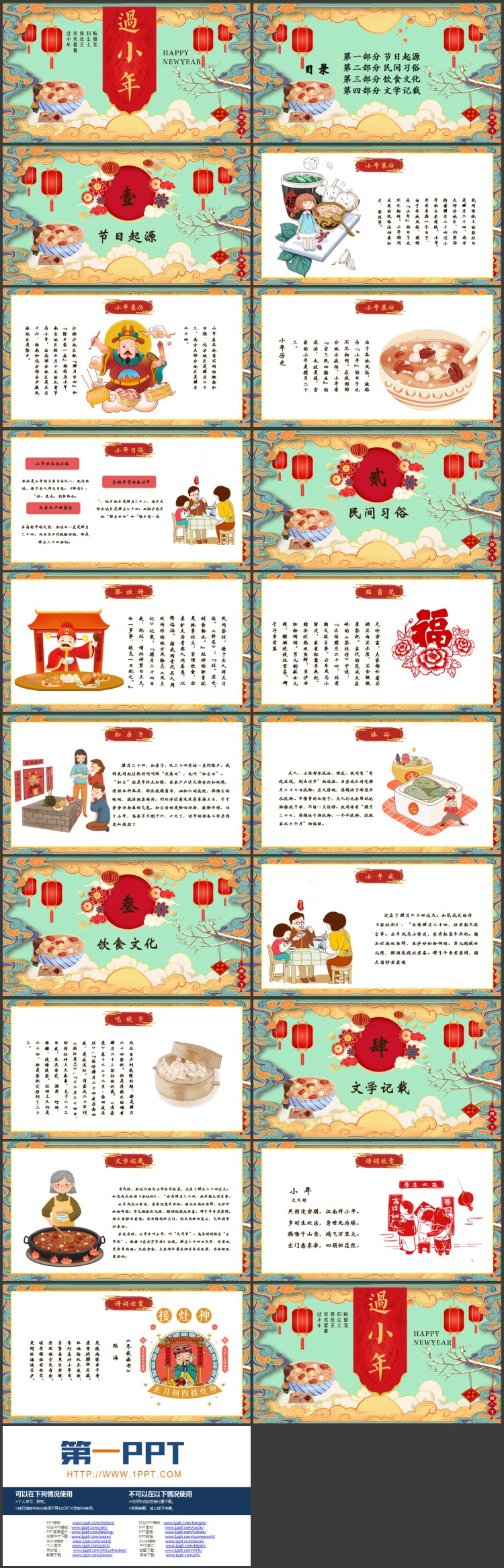 图片[2]-古典祥云背景的过小年节日介绍PPT模板-第一PPT