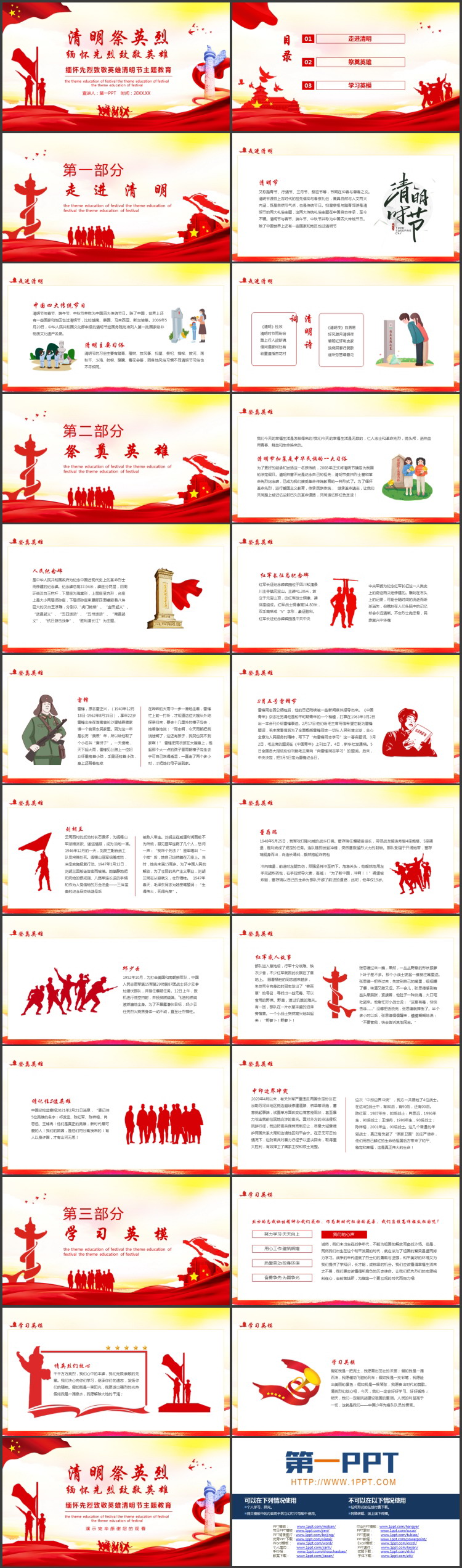 图片[2]-“清明祭英烈”缅怀先烈致敬英雄清明节主题教育PPT模板-第一PPT