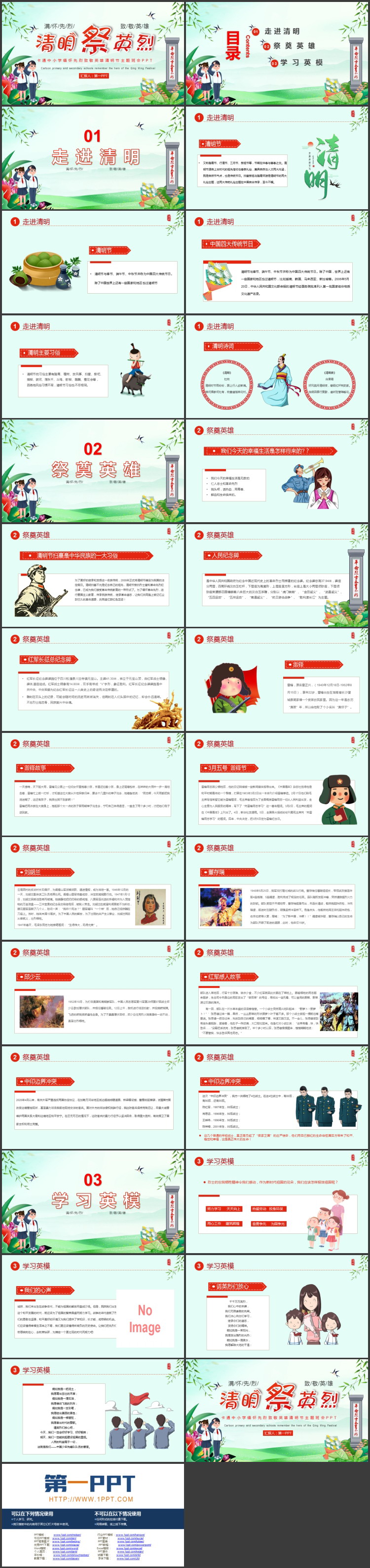 图片[2]-“清明祭英烈”中小学缅怀先烈致敬英雄清明节主题班会PPT模板-第一PPT