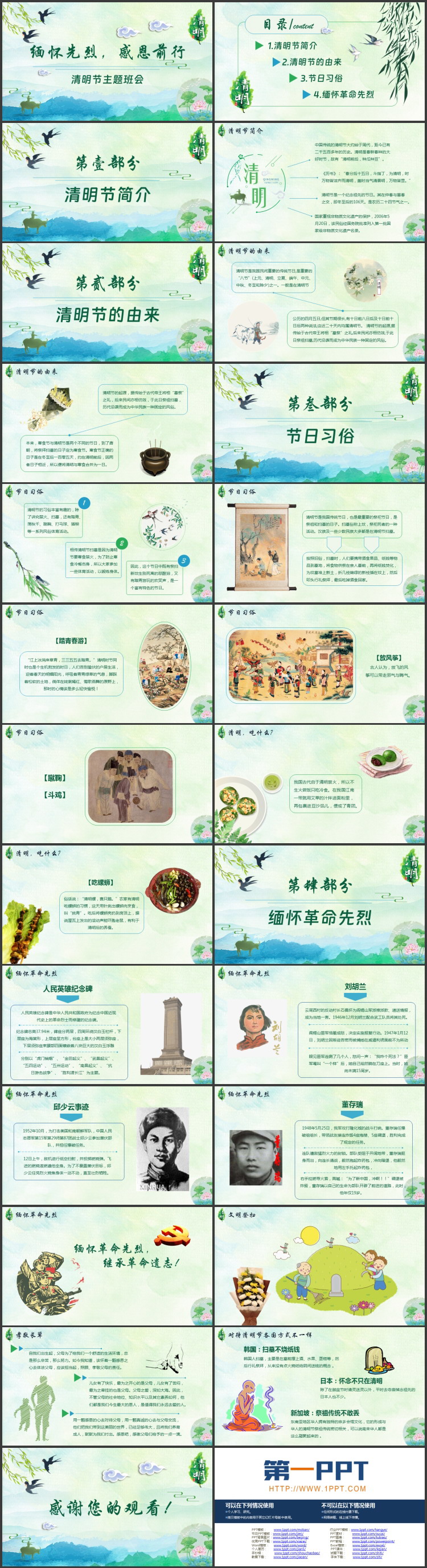图片[2]-绿色“缅怀先烈，感恩前行”清明节主题班会PPT模板-第一PPT