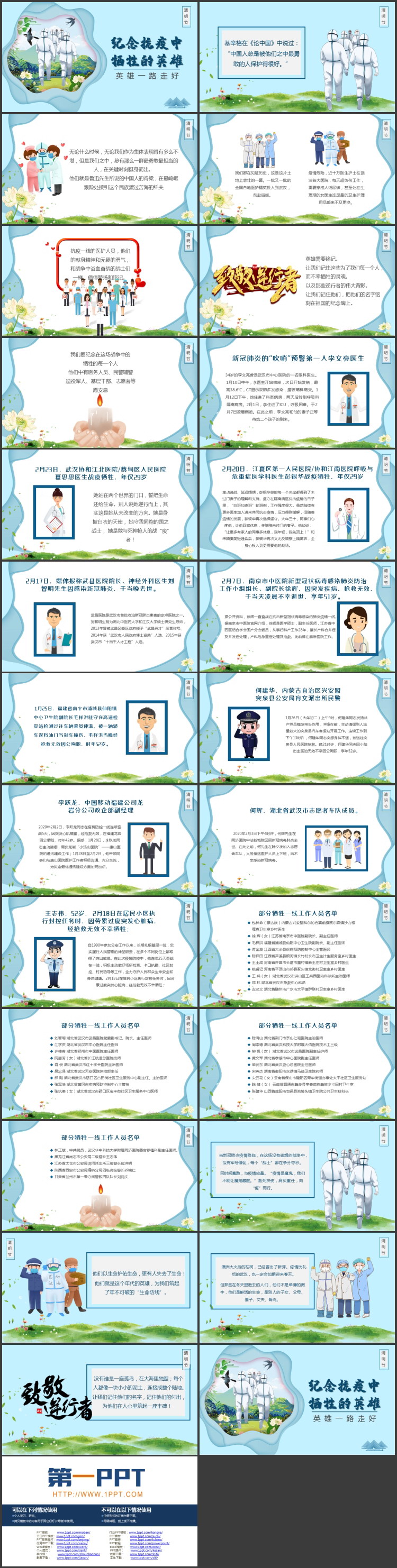 图片[2]-蓝色“纪念抗疫中牺牲的英雄”清明节主题PPT模板-第一PPT
