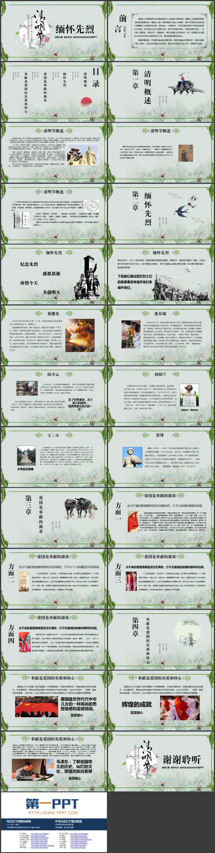 图片[2]-绿色清明节缅怀先烈专题PPT模板-第一PPT