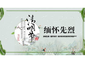 绿色清明节缅怀先烈专题PPT模板-第一PPT