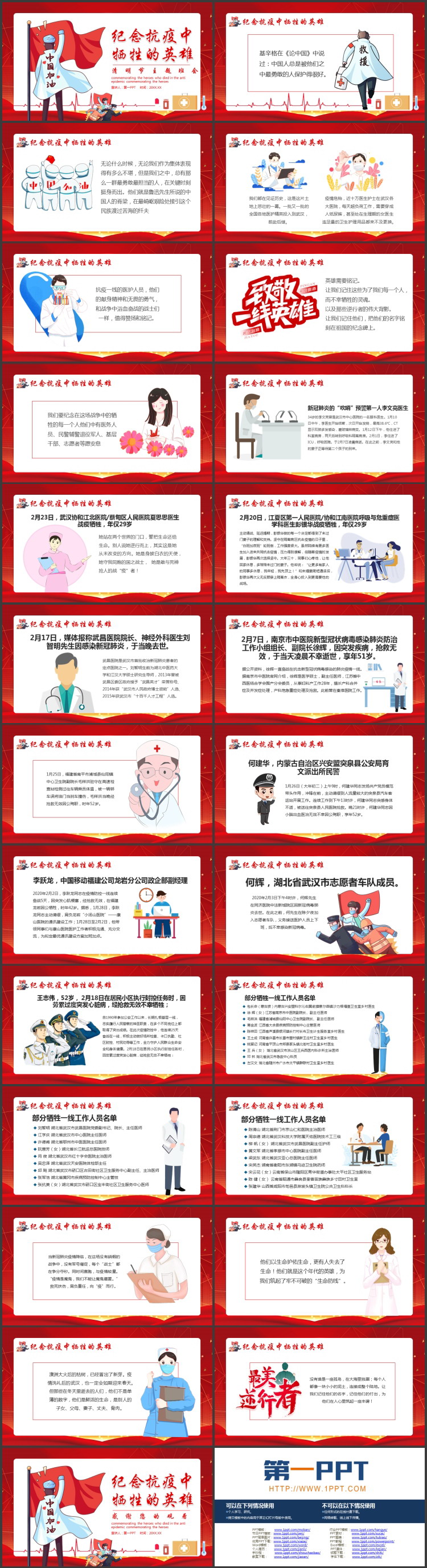 图片[2]-红色卡通背景的“纪念抗疫中牺牲的英雄”清明节主题班会PPT模板-第一PPT