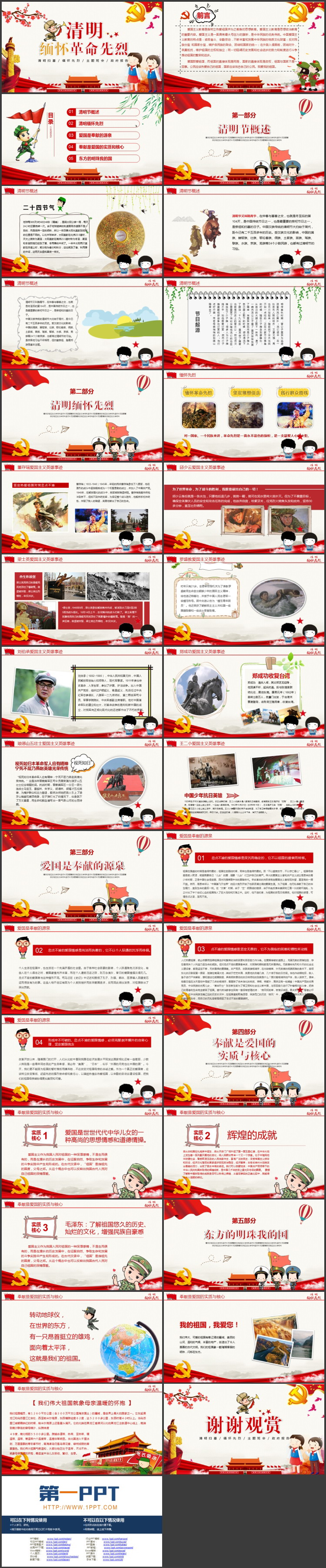 图片[2]-红色清明缅怀革命先烈主题班会PPT模板-第一PPT