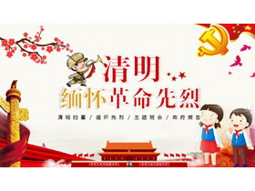 红色清明缅怀革命先烈主题班会PPT模板-第一PPT