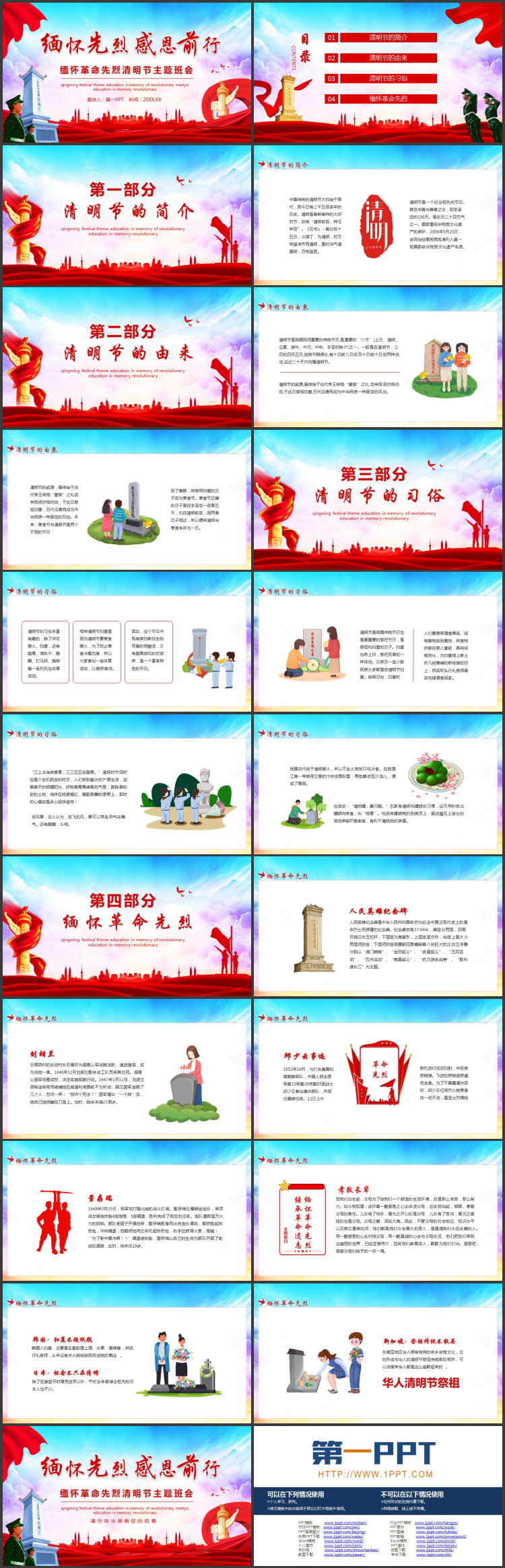 图片[2]-“缅怀先烈感恩前行”清明节主题班会PPT模板-第一PPT