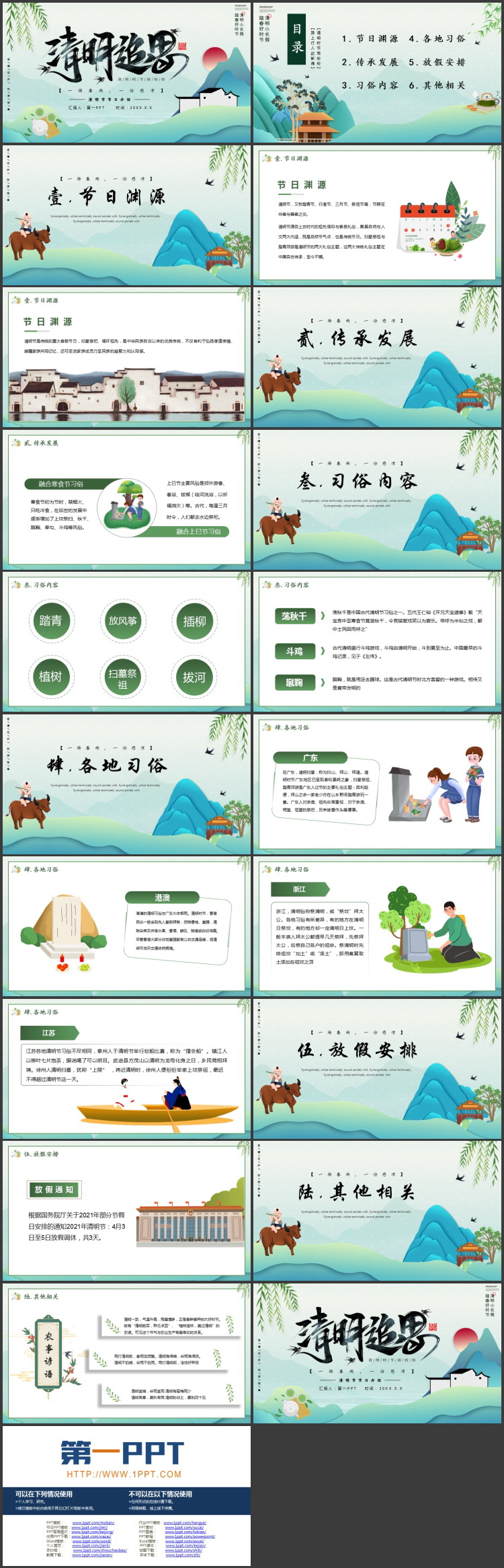 图片[2]-绿色清新中国风“清明追思”清明节节日介绍PPT模板-第一PPT