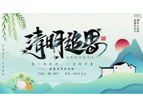 绿色清新中国风“清明追思”清明节节日介绍PPT模板-第一PPT