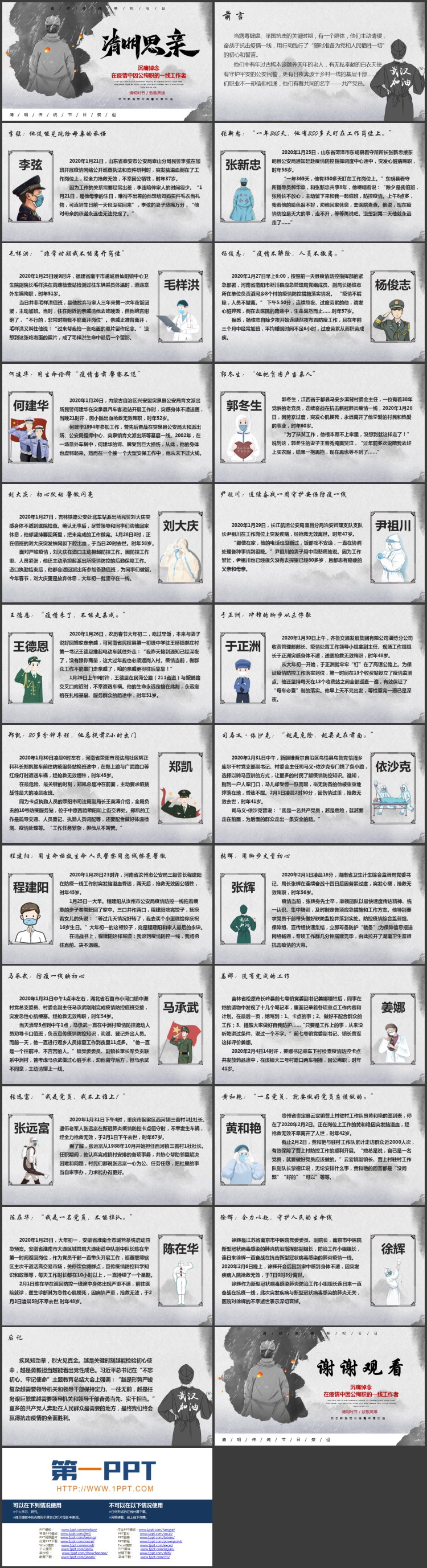 图片[2]-“清明思亲”沉痛悼念在疫情中因公殉职的一线工作者PPT模板-第一PPT