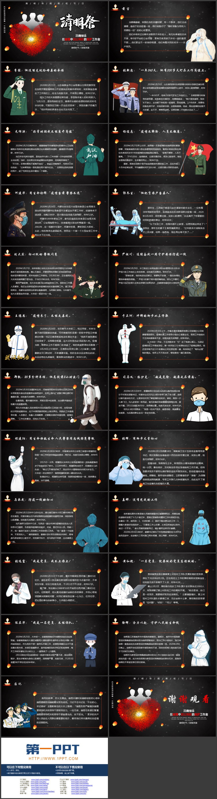 图片[2]-黑色“清明祭”沉痛悼念在疫情中因公殉职的医护工作者PPT模板-第一PPT