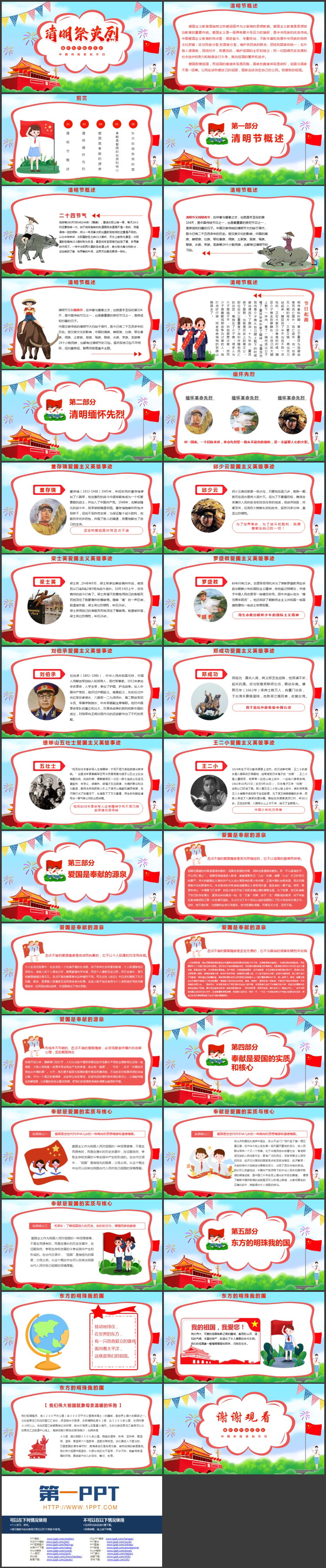 图片[2]-“清明祭英烈”缅怀先烈铭记历史清明节主题PPT模板-第一PPT