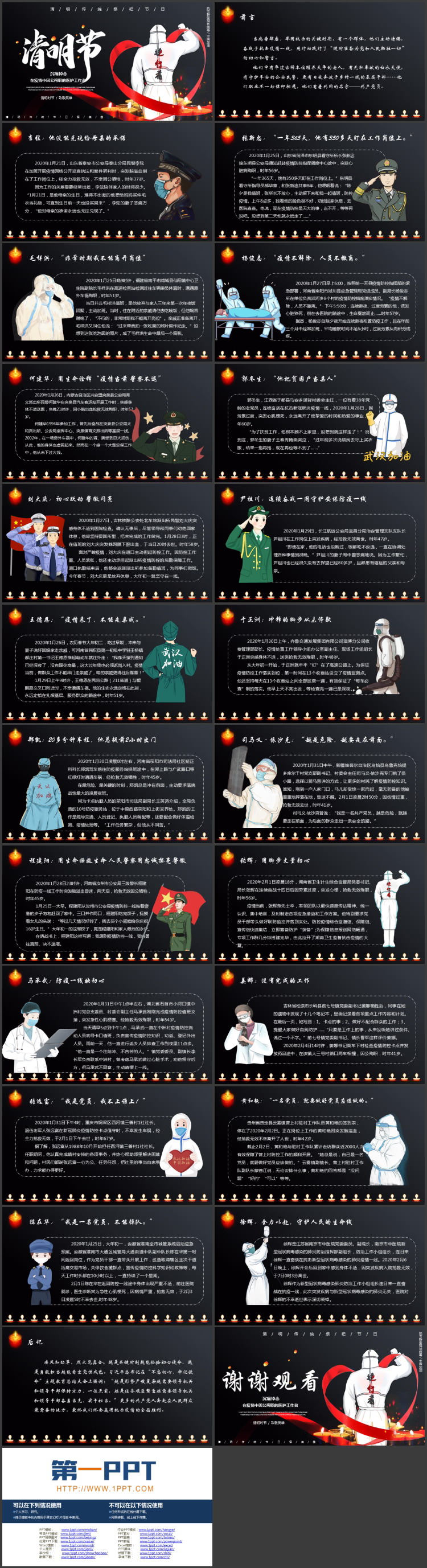 图片[2]-“逆行者”背景的清明节沉痛悼念在疫情中因公殉职的医护工作者PPT模板-第一PPT