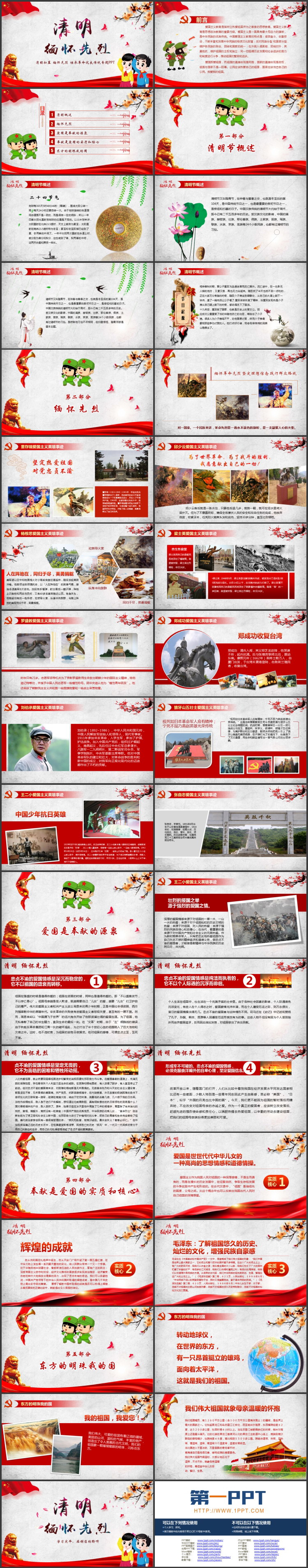 图片[2]-红色卡通小学生背景的清明缅怀先烈专题教育PPT模板-第一PPT