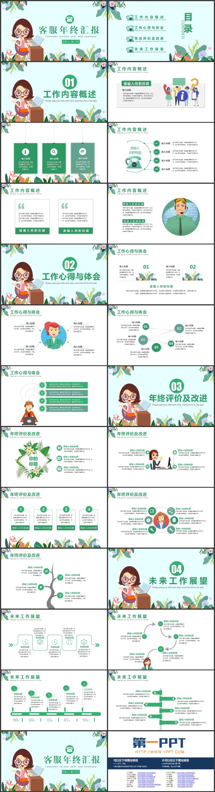 图片[2]-绿色卡通背景的客服年终总结PPT模板下载-第一PPT