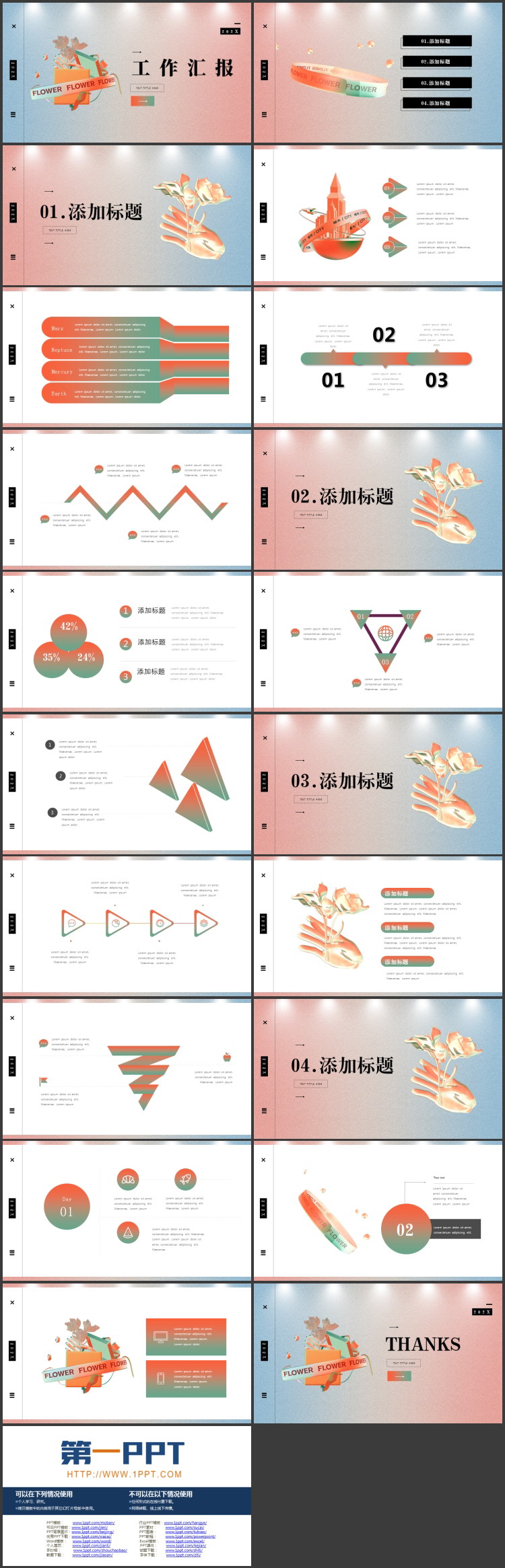 图片[2]-红蓝渐变礼盒花朵背景的工作汇报PPT模板下载-第一PPT