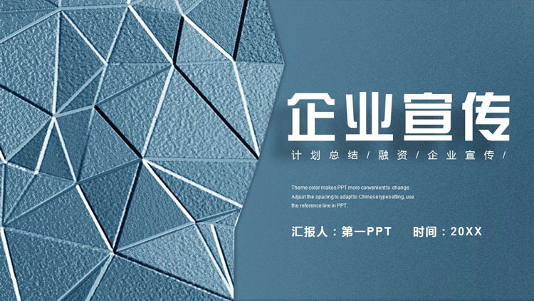图片[1]-蓝色微立体墙面背景的企业宣传PPT模板下载-第一PPT