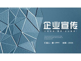 蓝色微立体墙面背景的企业宣传PPT模板下载-第一PPT