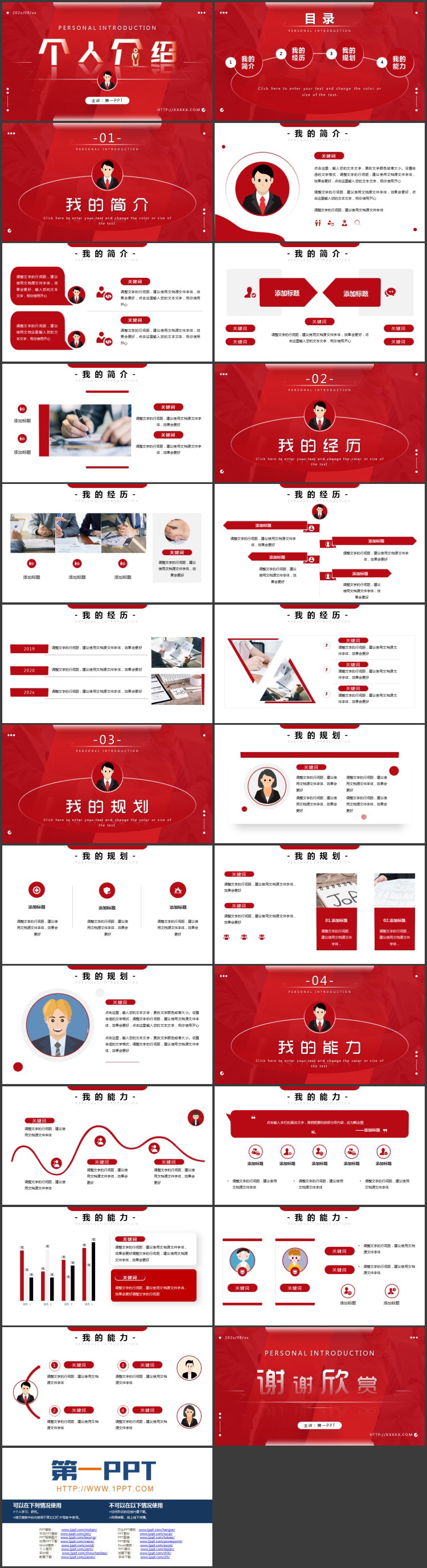 图片[2]-红色商务人士背景的简约风个人介绍PPT模板下载-第一PPT