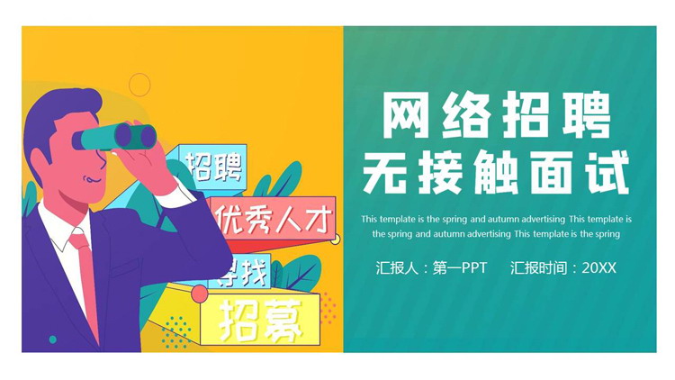 图片[1]-绿色商务人士剪切画背景的网络招聘无接触面试PPT模板下载-第一PPT