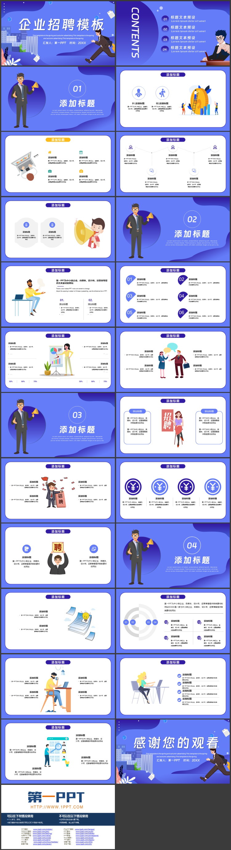 图片[2]-蓝色卡通商务人士背景的企业招聘PPT模板下载-第一PPT