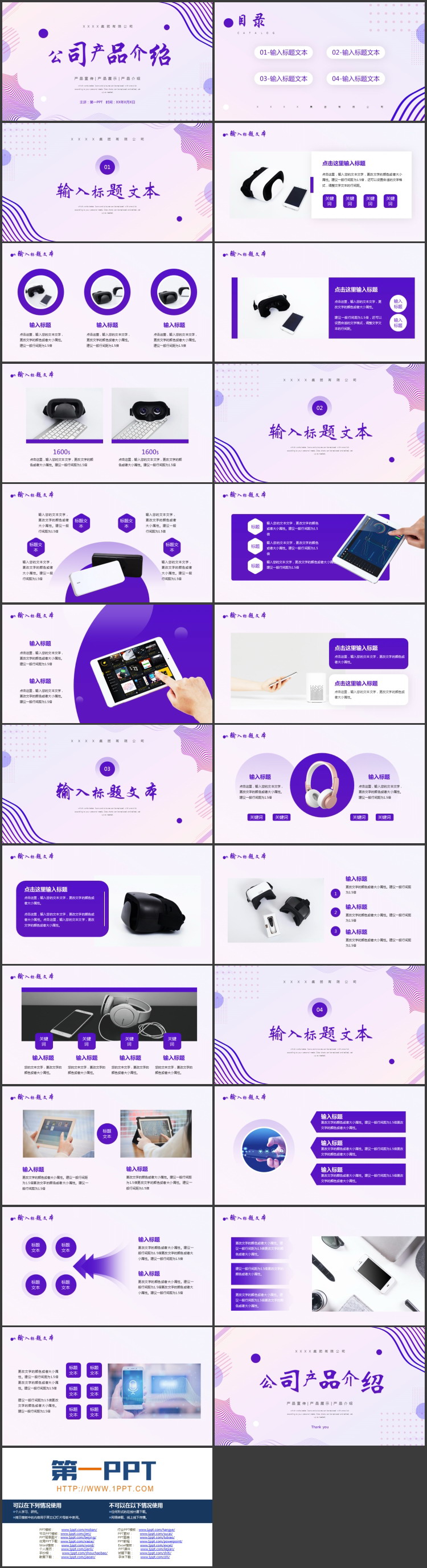 图片[2]-紫色动感曲线背景的公司产品介绍PPT模板下载-第一PPT
