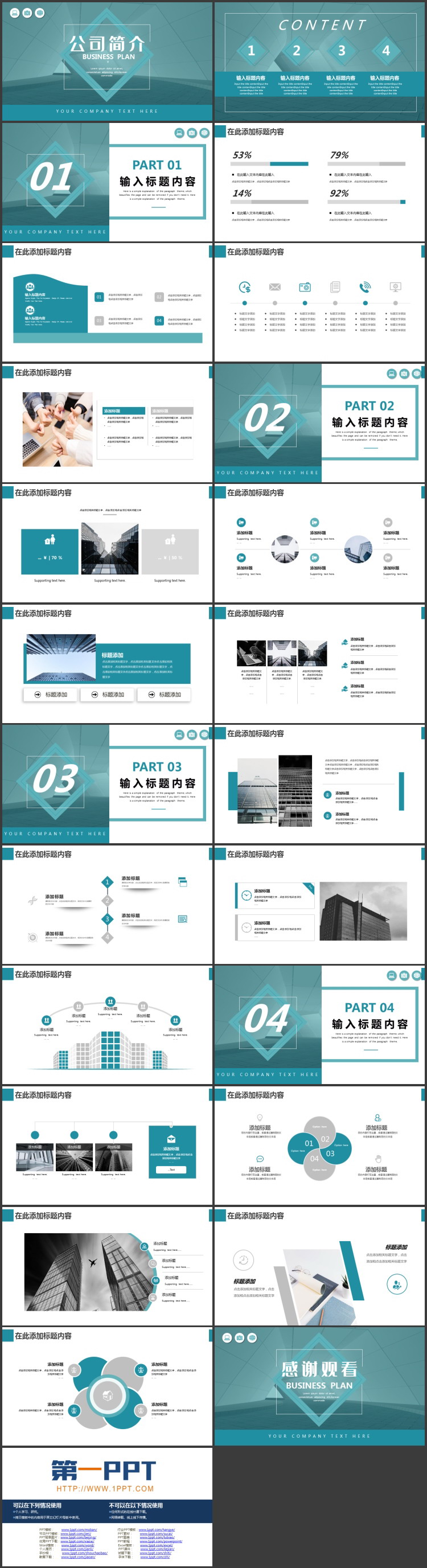 图片[2]-青色建筑隧道背景的公司简介PPT模板下载-第一PPT