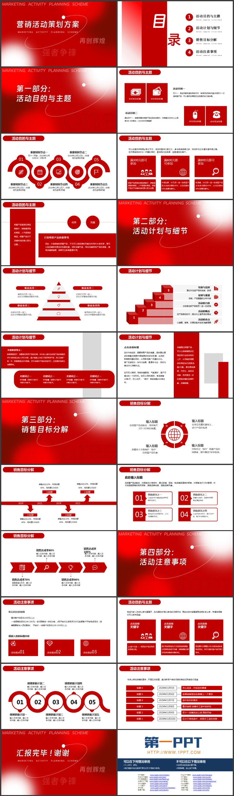 图片[2]-红色简约营销活动策划方案PPT模板下载-第一PPT