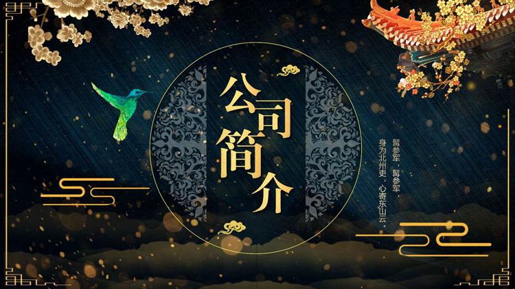 图片[1]-蓝色精美中国风公司简介PPT模板下载-第一PPT
