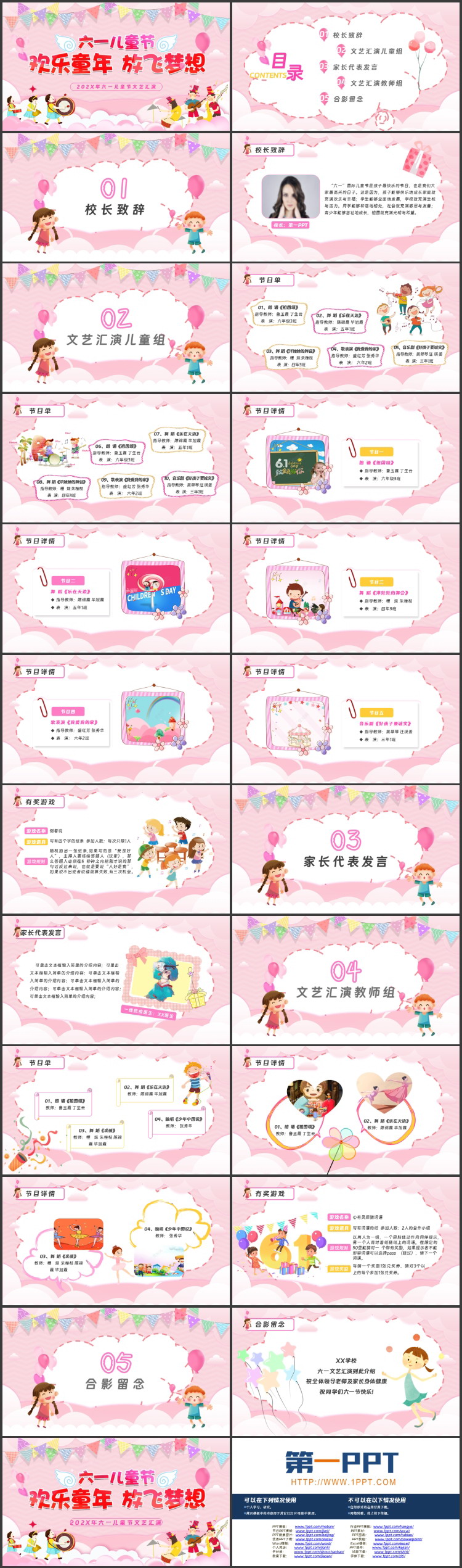 图片[2]-粉色卡通风格的“欢乐童年放飞梦想”六一儿童节文艺汇演PPT模板-第一PPT
