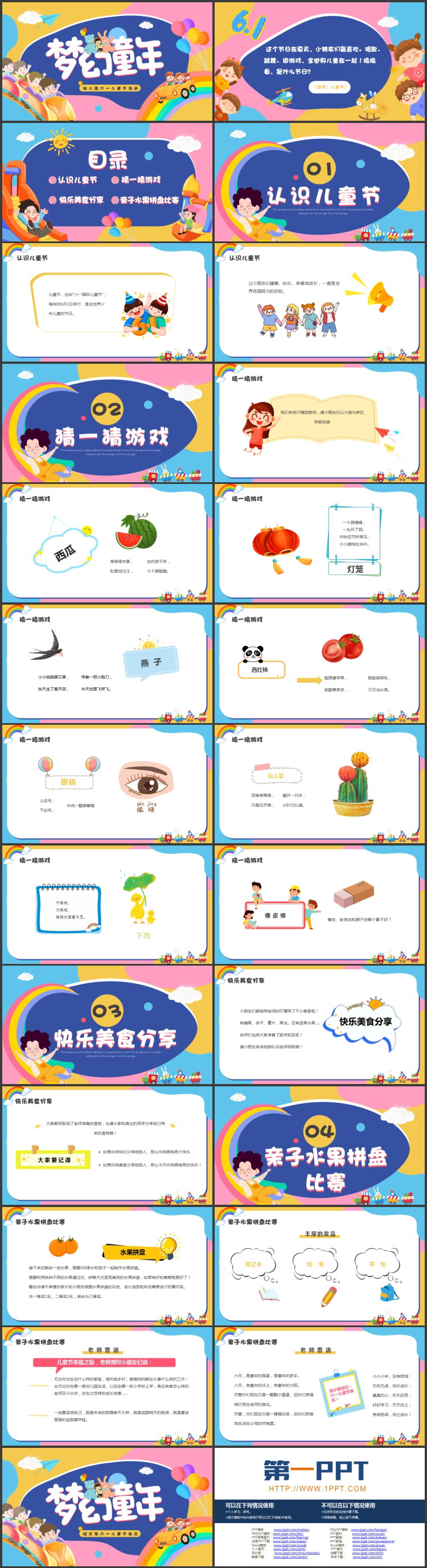 图片[2]-多彩卡通背景的“梦幻童年”幼儿园六一儿童节活动PPT模板-第一PPT