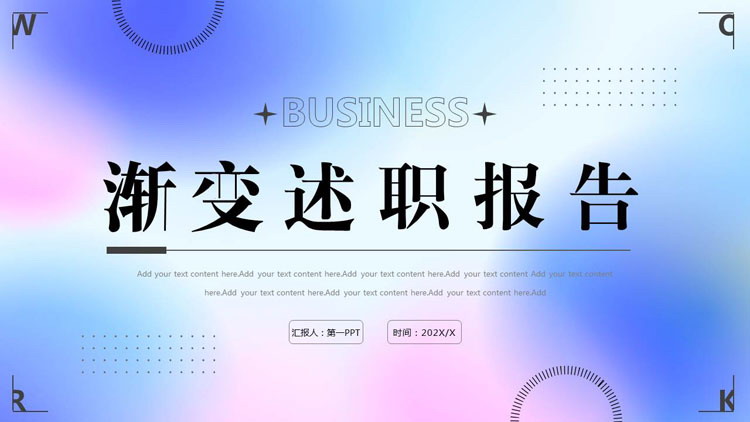图片[1]-蓝粉渐变弥散风述职报告PPT模板下载-第一PPT