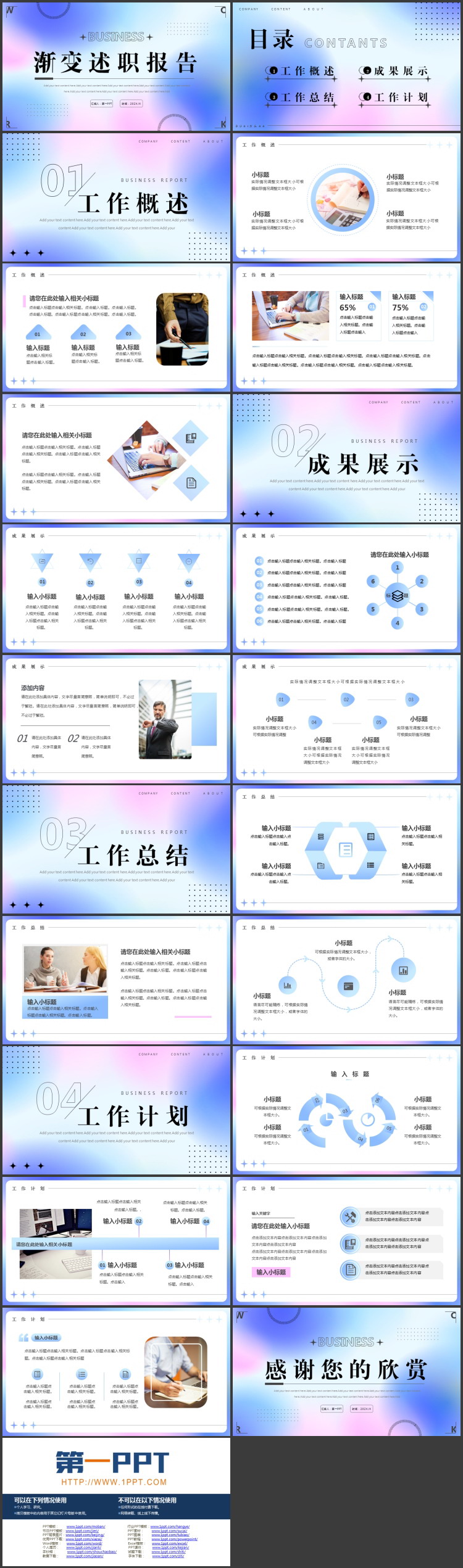图片[2]-蓝粉渐变弥散风述职报告PPT模板下载-第一PPT
