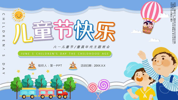 图片[1]-蓝色卡通小朋友背景的儿童节快乐主题班会PPT模板-第一PPT