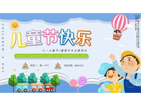 蓝色卡通小朋友背景的儿童节快乐主题班会PPT模板-第一PPT