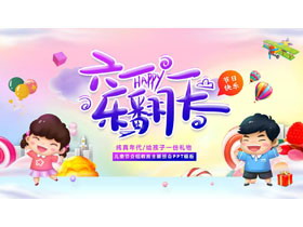 多彩卡通背景的“六一乐翻天”儿童节介绍教育主题班会PPT模板-第一PPT